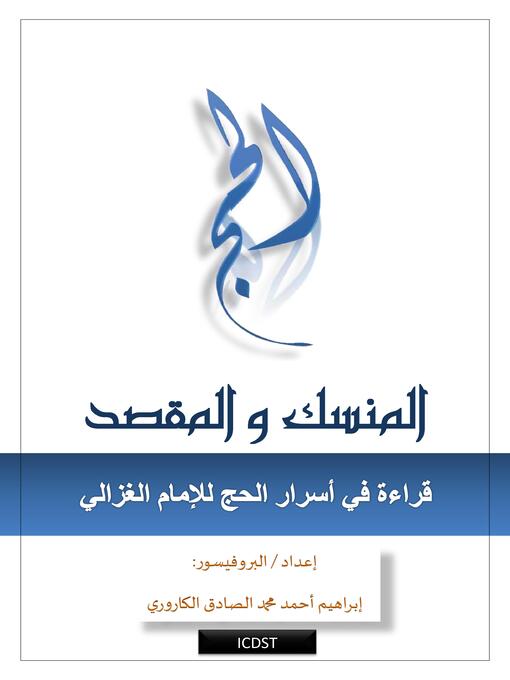 Title details for الحج by Ibrahim Elsadig - Available